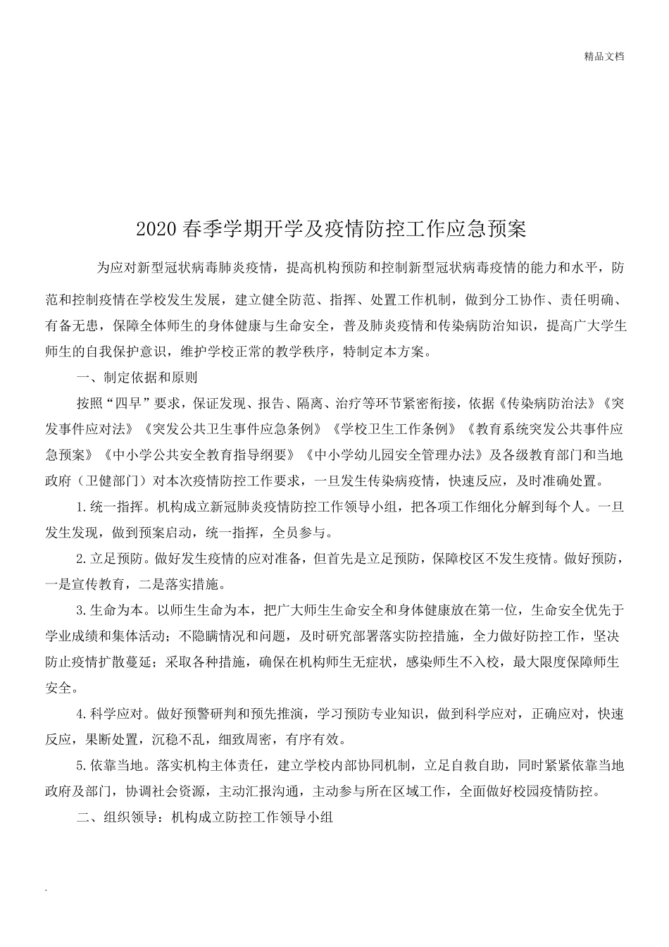 学校、培训机构疫情防控工作方案和应急预案_第3页