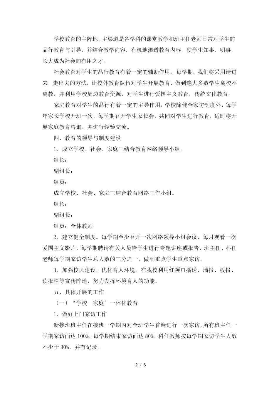 学校、家庭、社会“三结合”教育说明报告3篇_第2页