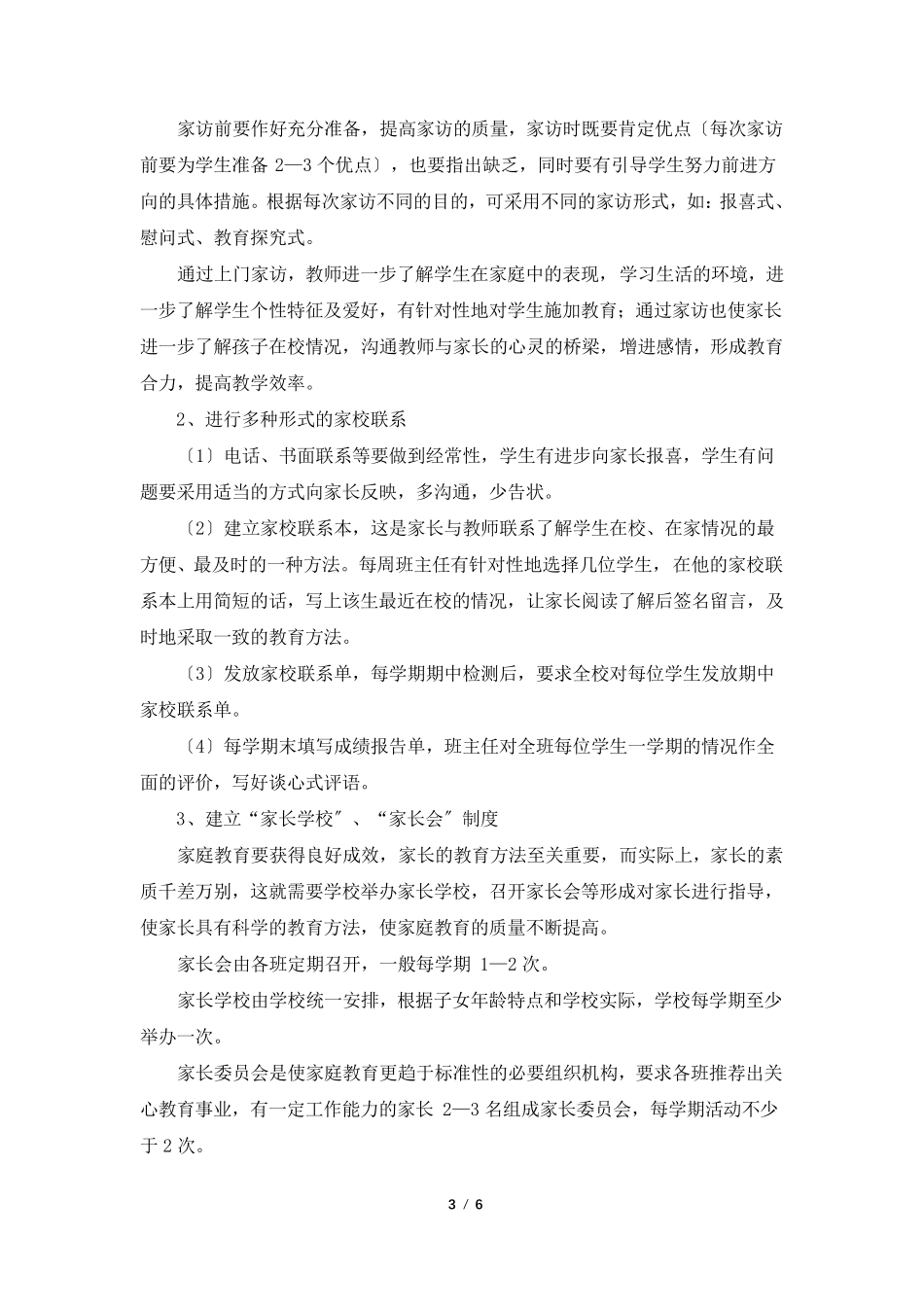 学校、家庭、社会“三结合”教育说明报告3篇_第3页