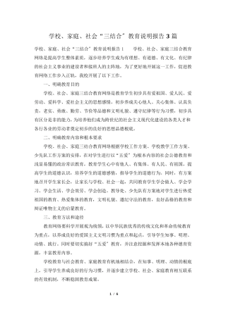 学校、家庭、社会“三结合”教育说明报告3篇