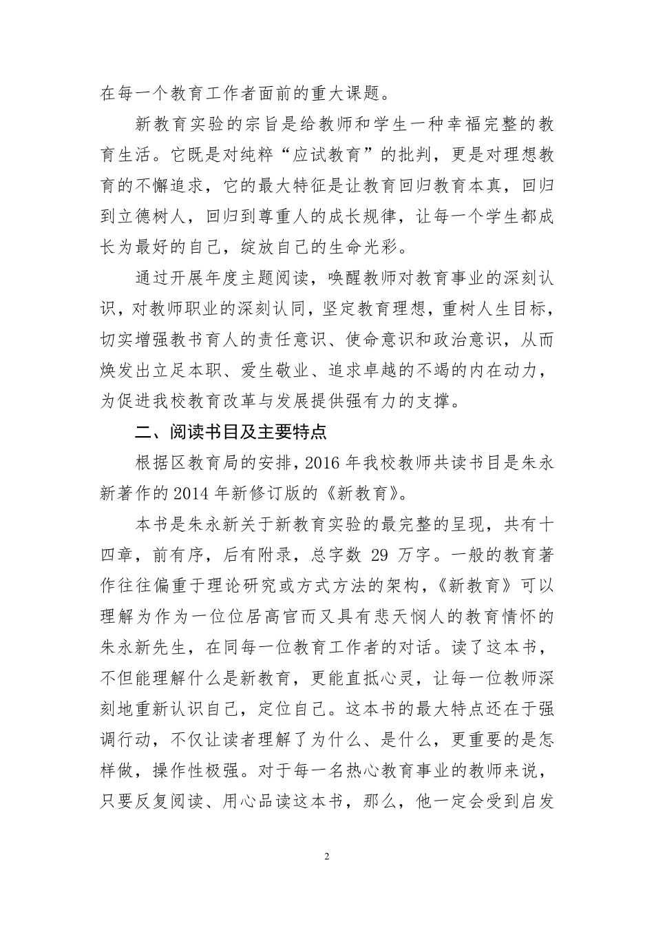 学校《关于在教师中开展“共读一本书、共筑教育梦”主题阅读活动的实施方案》_第2页