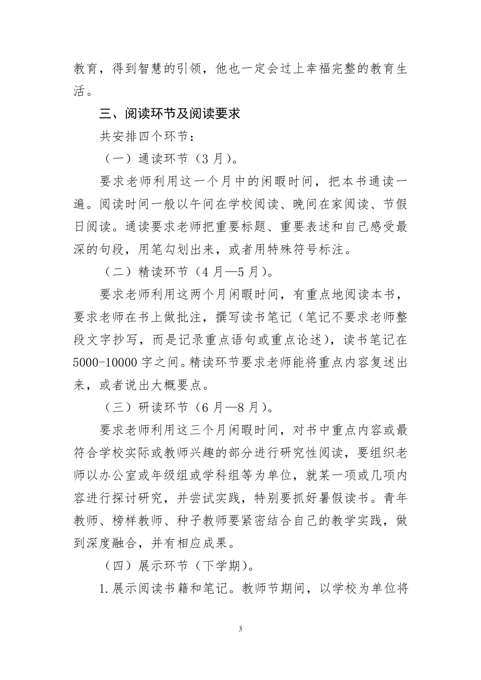 学校《关于在教师中开展“共读一本书、共筑教育梦”主题阅读活动的实施方案》_第3页