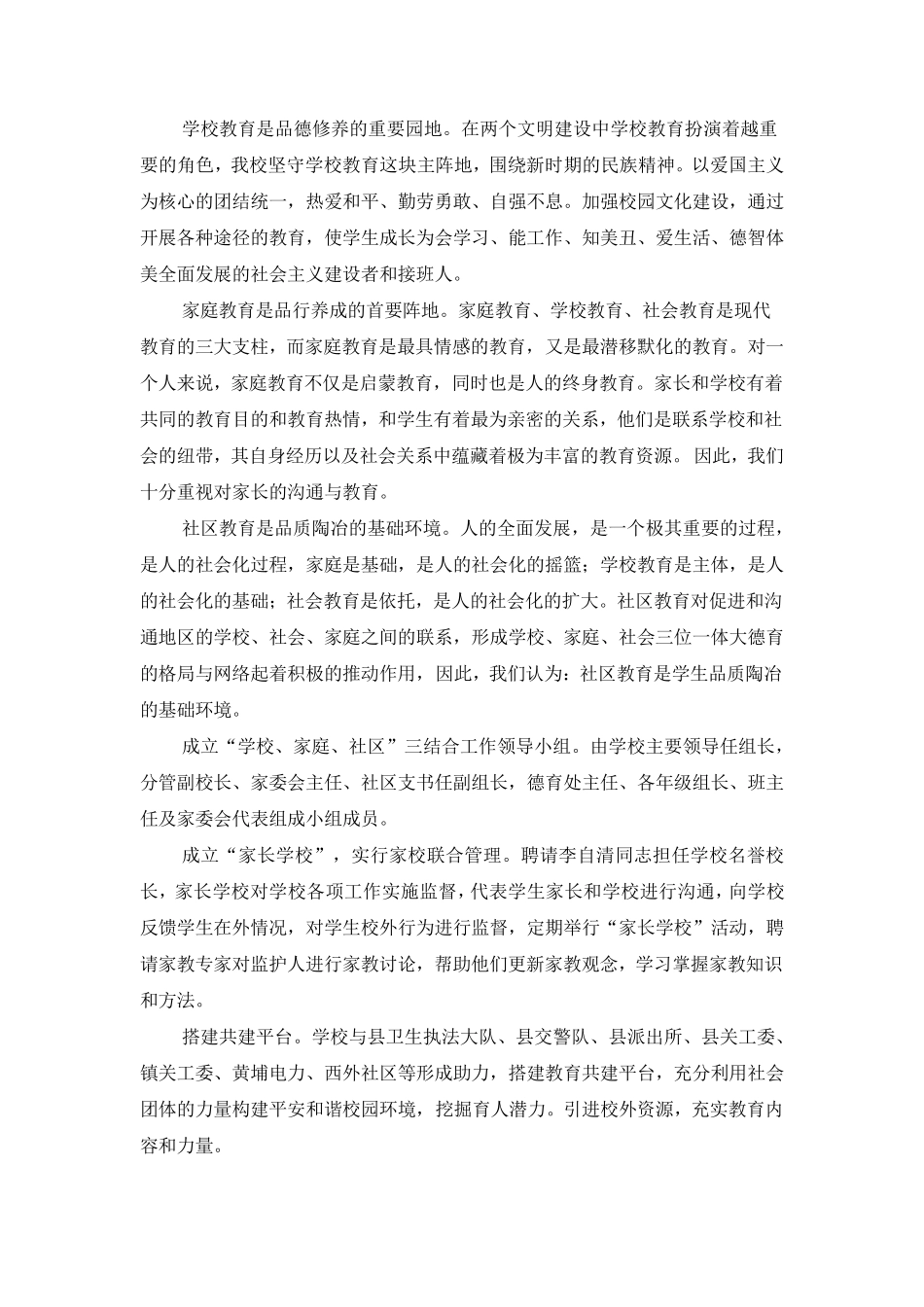 学校、家庭、社区三结合,全方位合力育人_第2页