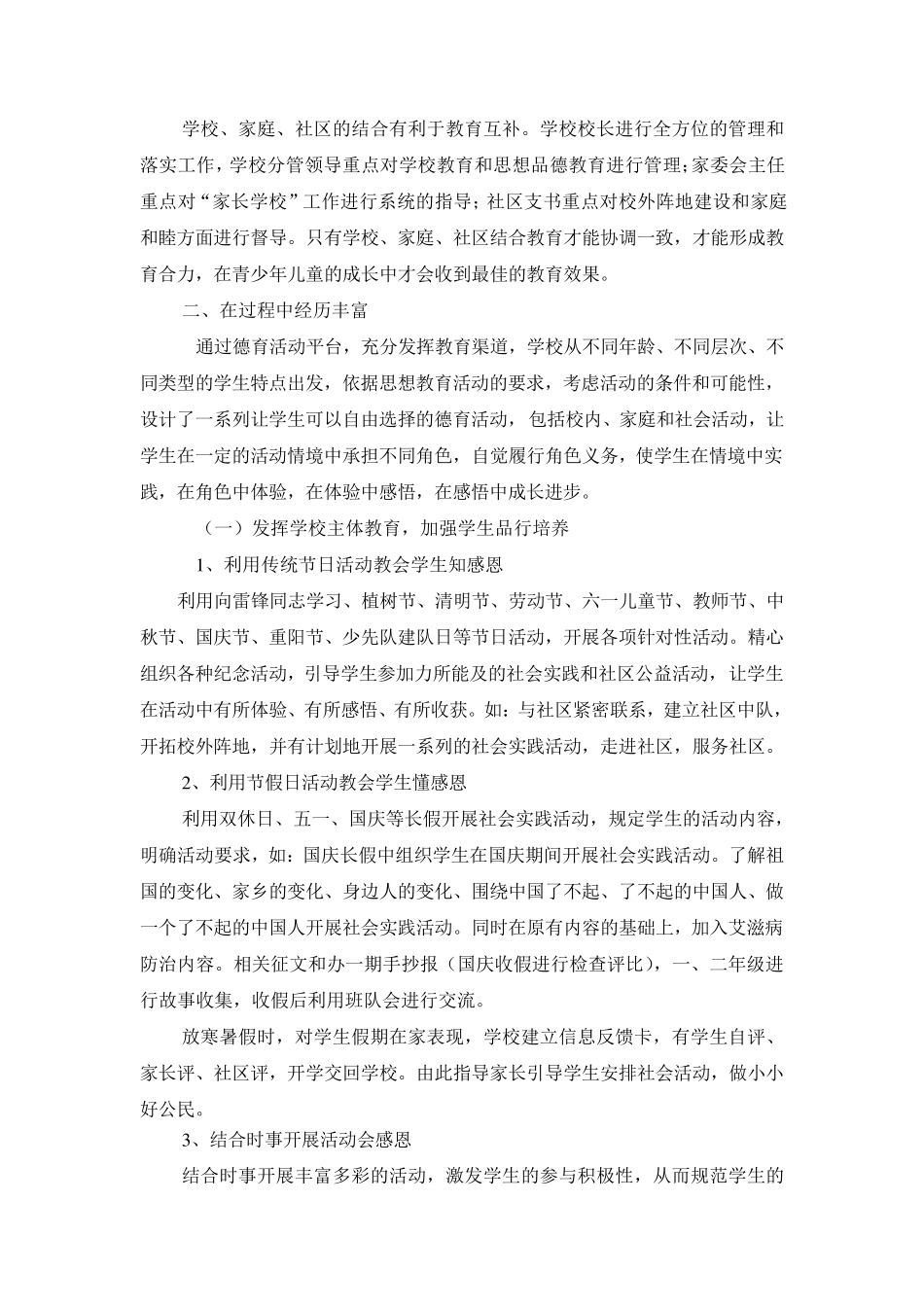 学校、家庭、社区三结合,全方位合力育人_第3页