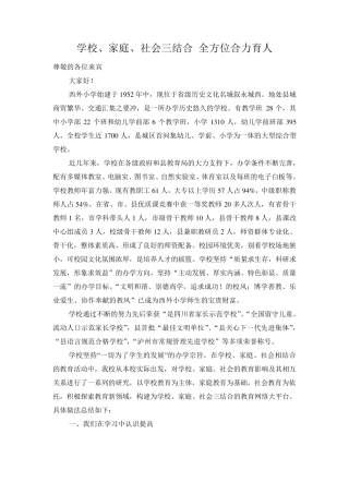 学校、家庭、社区三结合,全方位合力育人