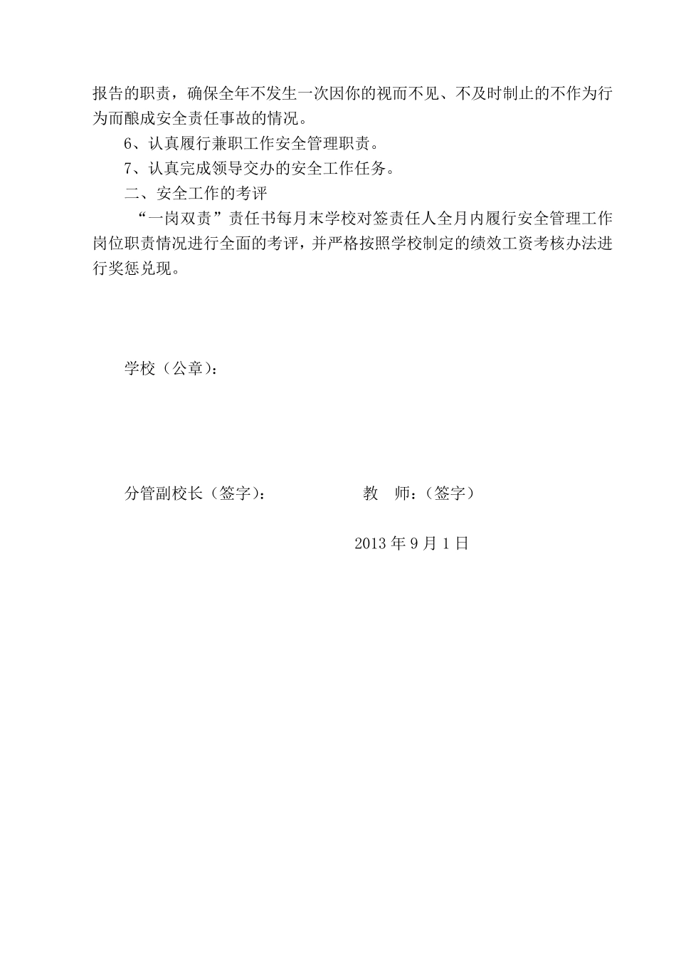 学校一岗双责制安全工作责任书_第2页