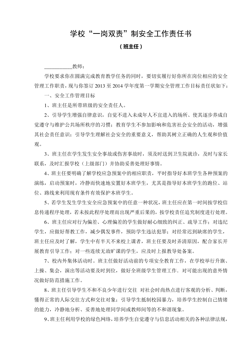 学校一岗双责制安全工作责任书_第3页