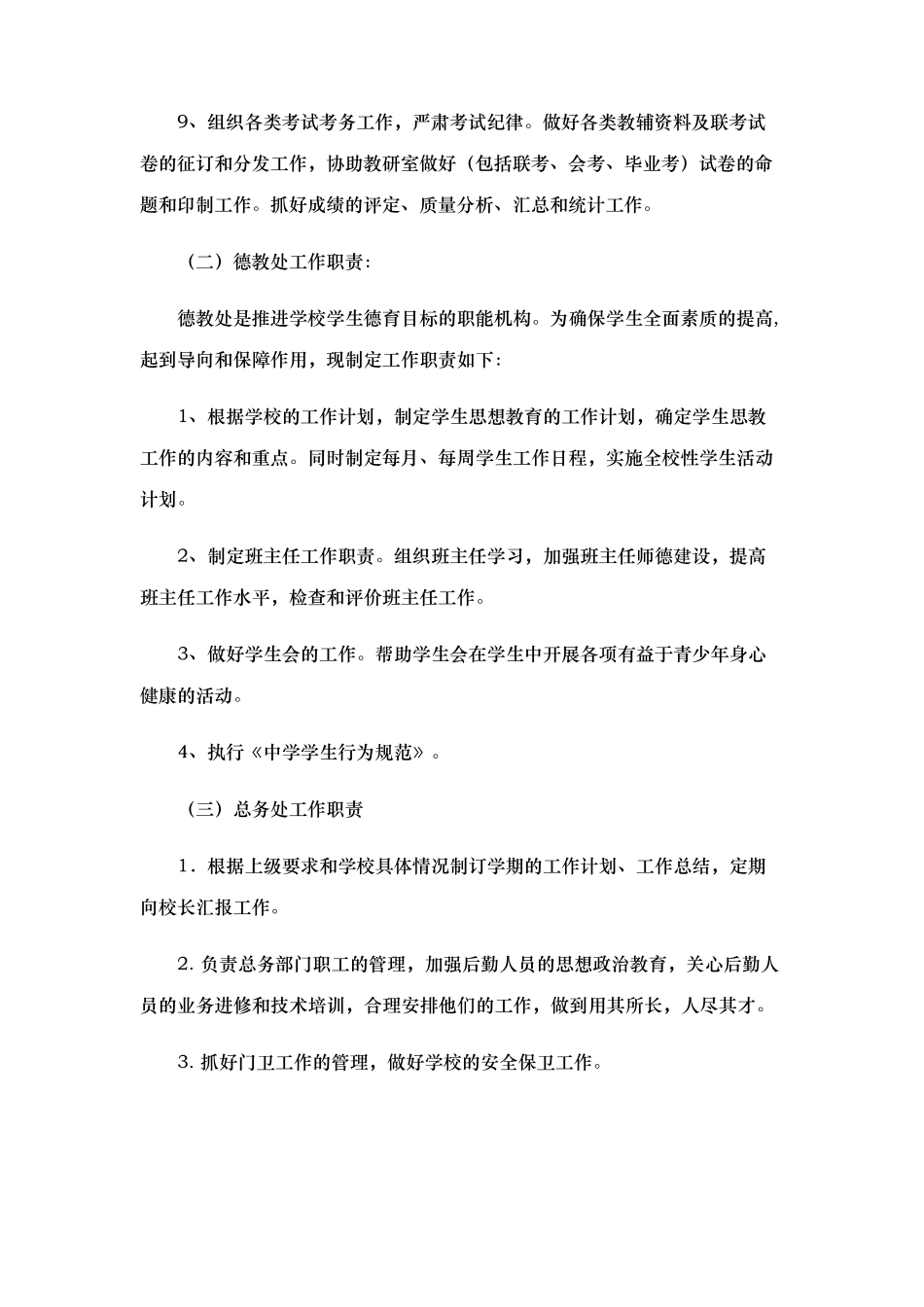 学校三定方案岗位职责制度_第3页