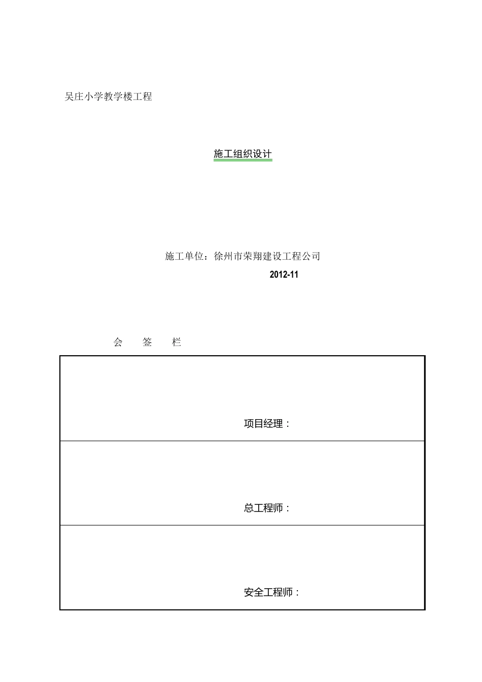 学校三层框架结构施工组织设计_第1页