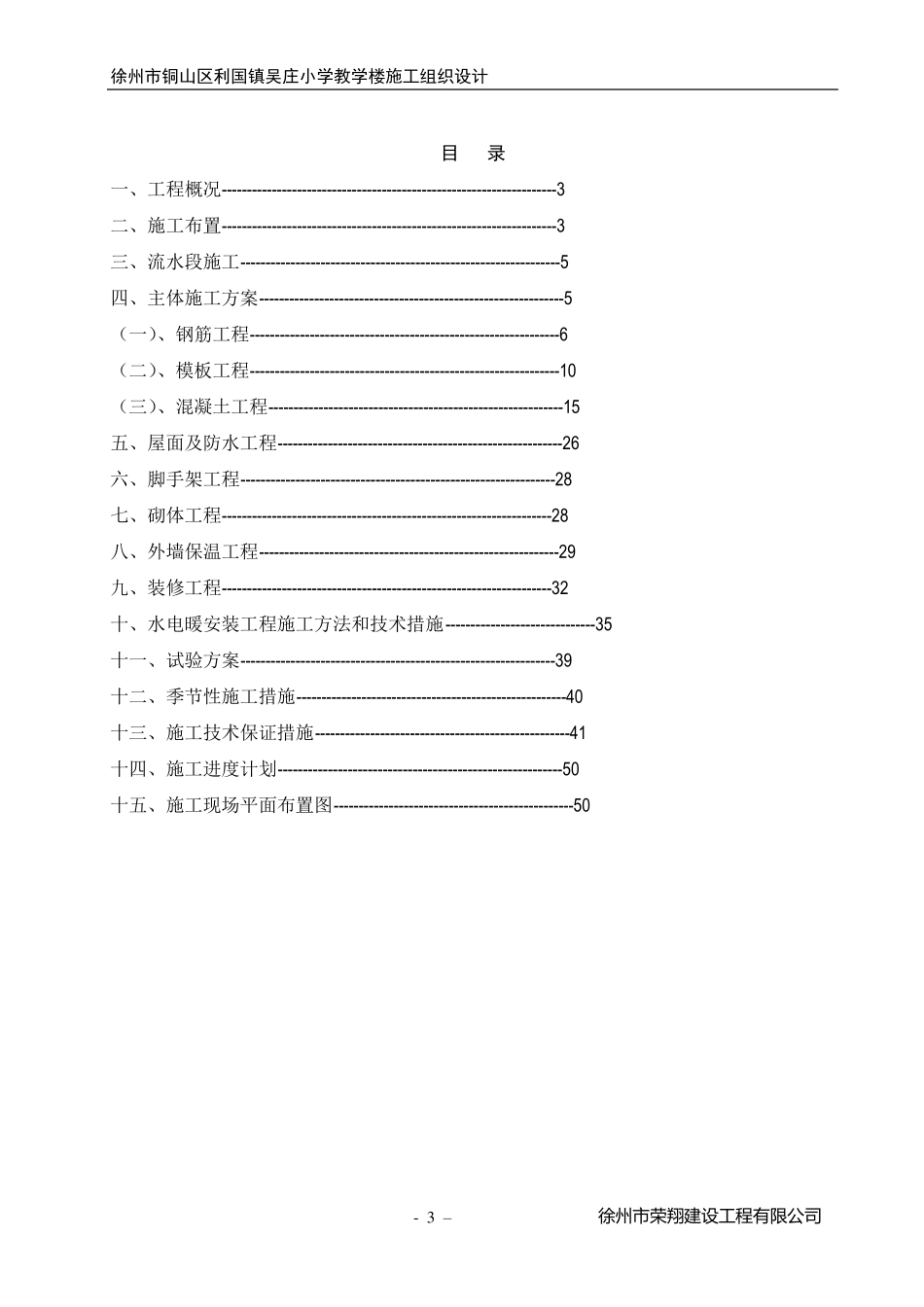 学校三层框架结构施工组织设计_第3页