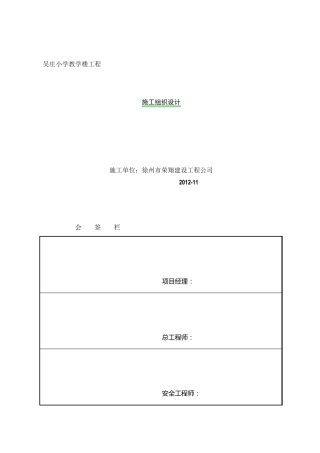 学校三层框架结构施工组织设计