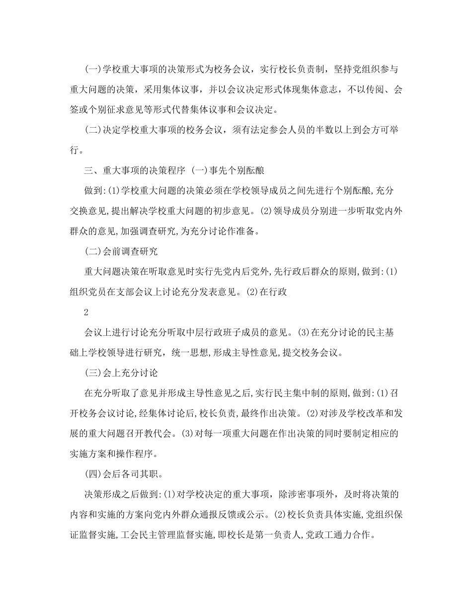 学校三重一大制度_第2页