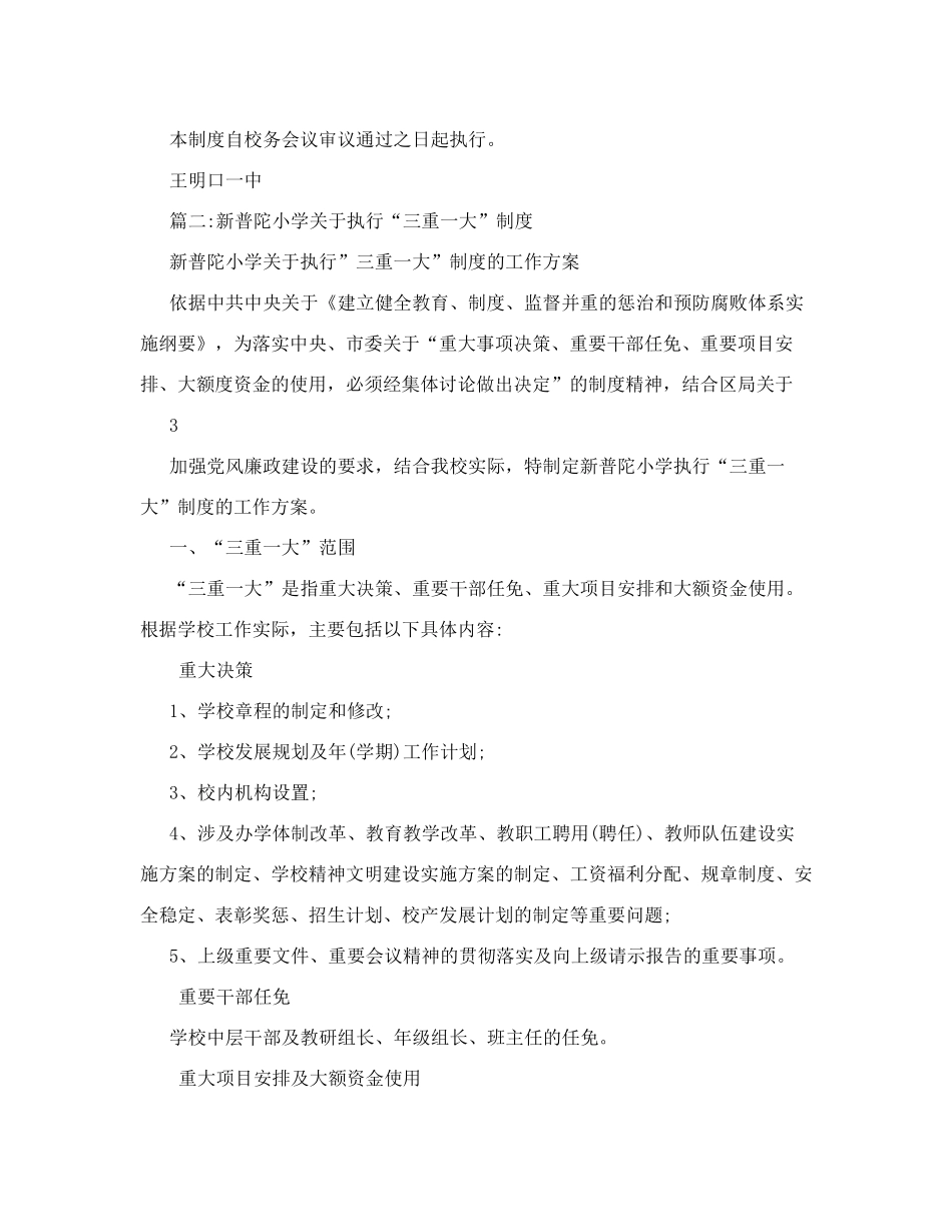 学校三重一大制度_第3页