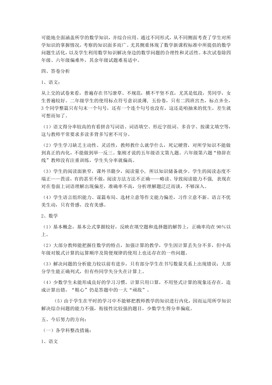 学校上学期期中考试质量分析报告_第2页