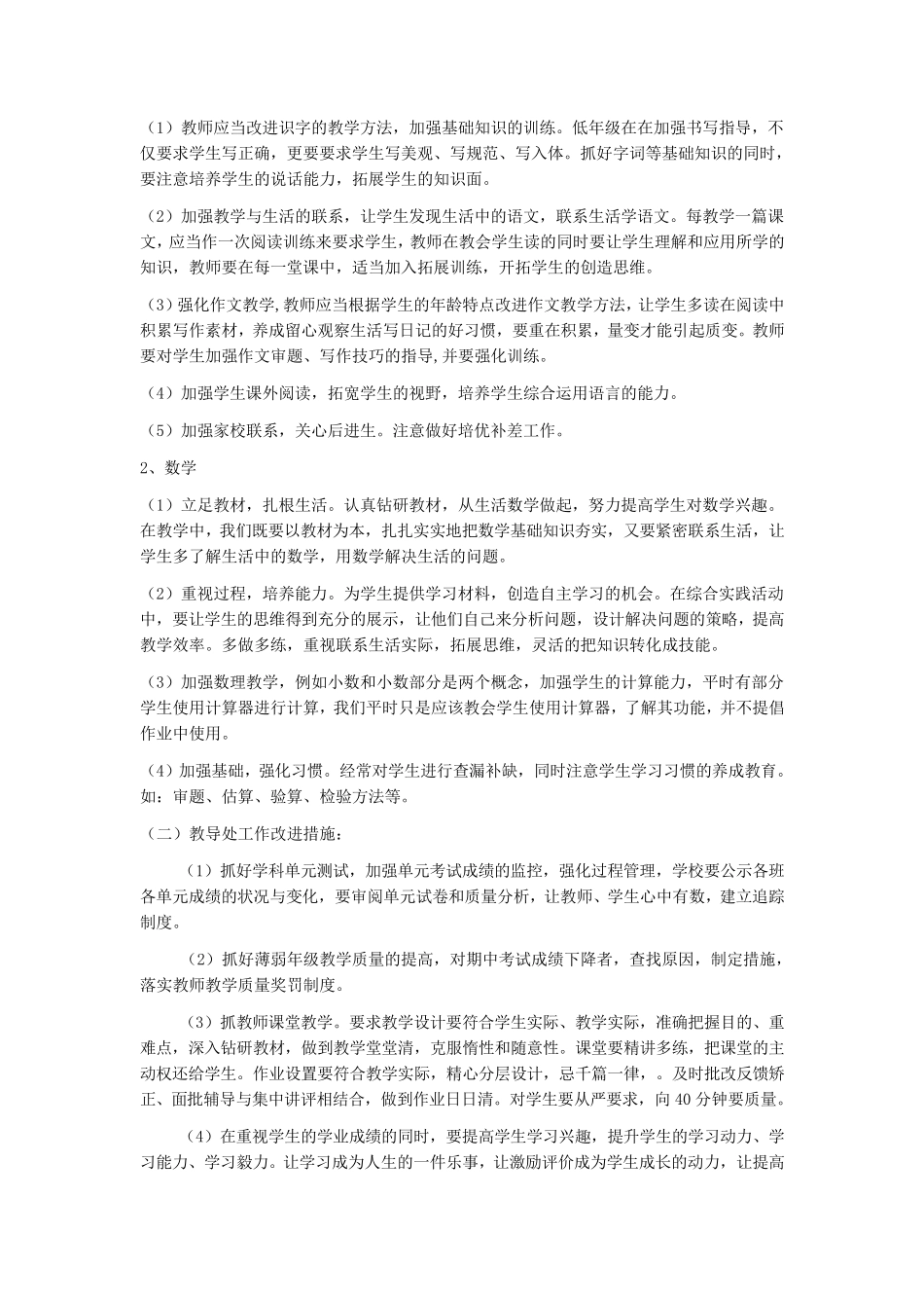 学校上学期期中考试质量分析报告_第3页