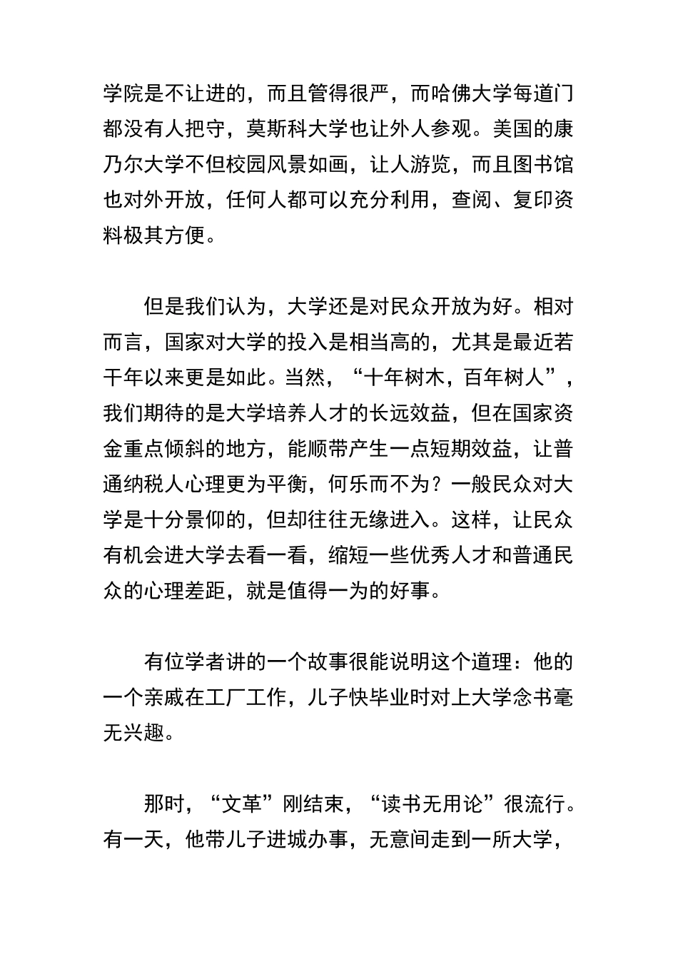 学校不应该成为旅游景点对游客开放_第2页