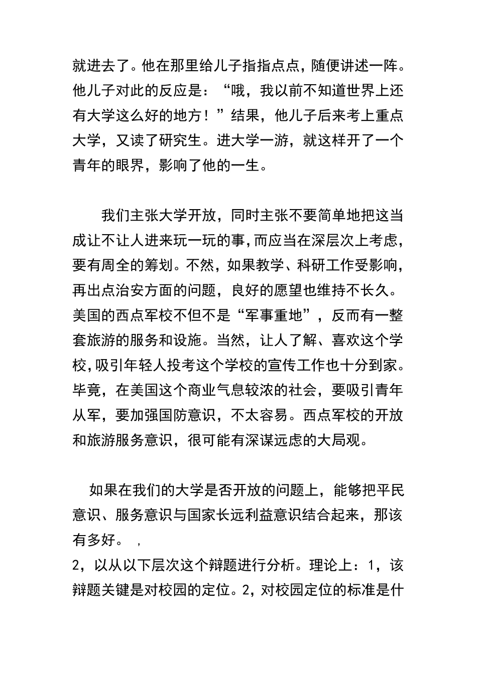 学校不应该成为旅游景点对游客开放_第3页