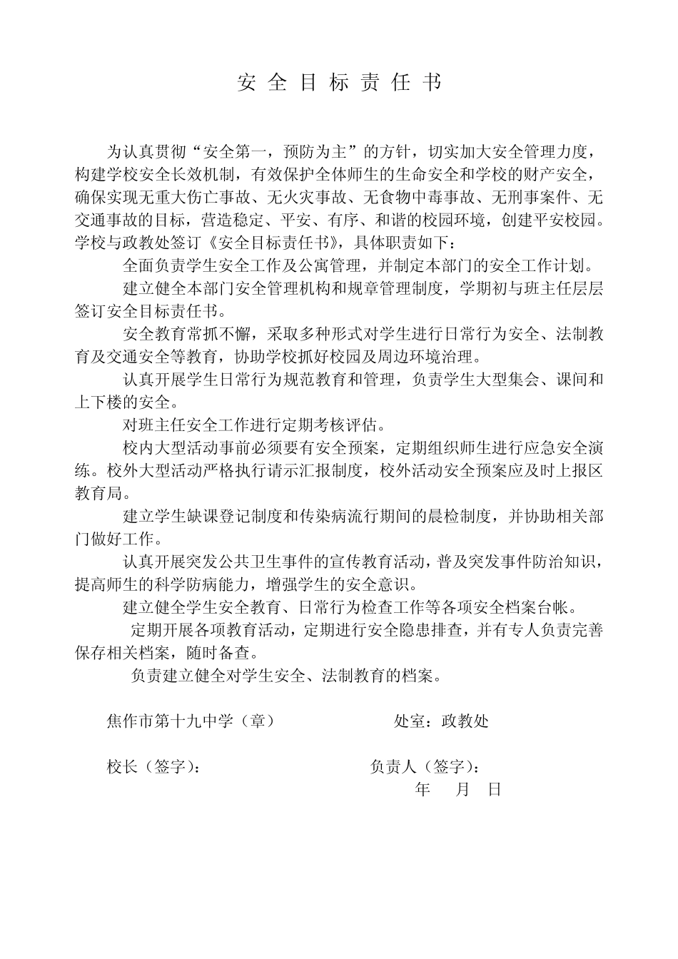 学校与各处室、年级组签订的安全目标责任书_第2页