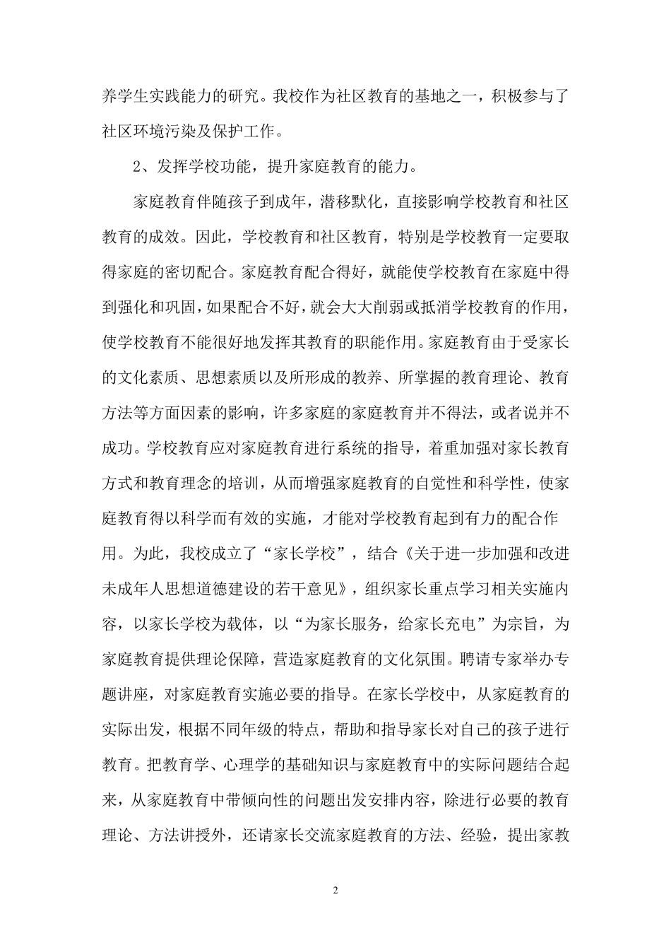 学校与家庭、社区合作工作总结_第2页