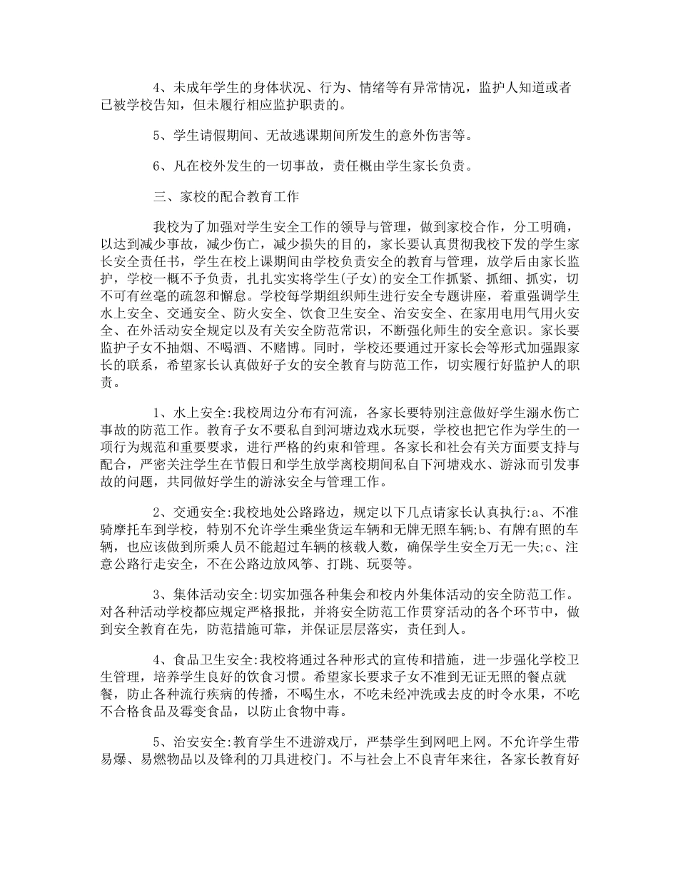学校与家长的安全协议责任书_第2页