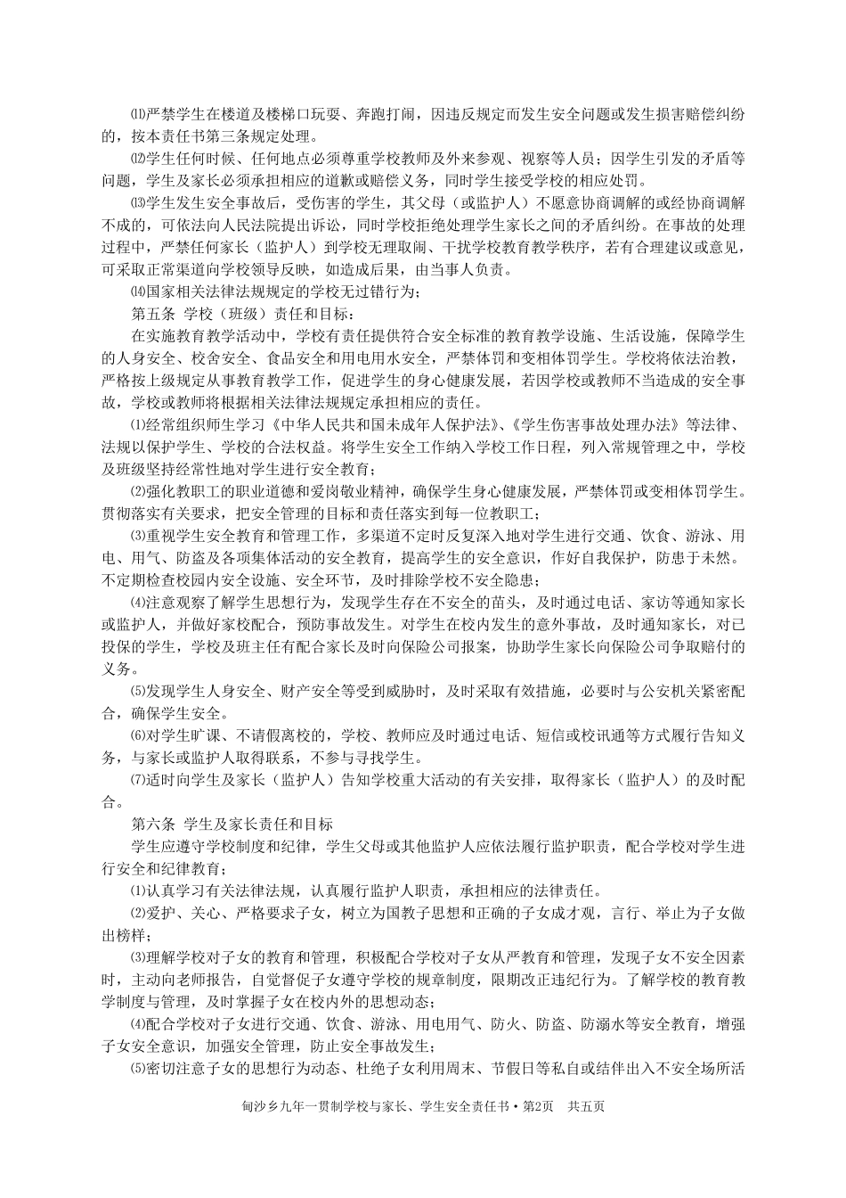 学校与家长、学生安全责任书_第2页