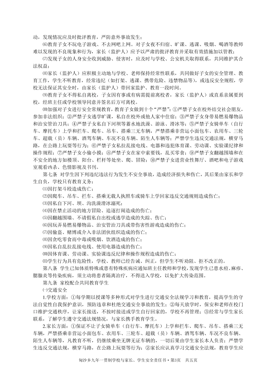 学校与家长、学生安全责任书_第3页