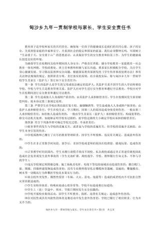 学校与家长、学生安全责任书