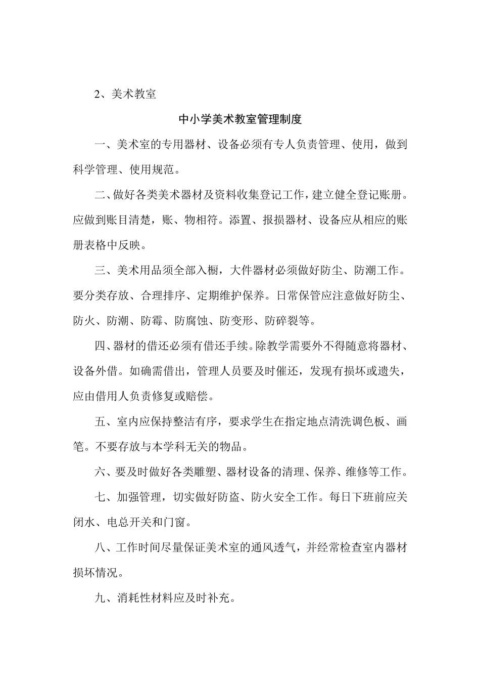学校专用教室管理制度汇编_第2页