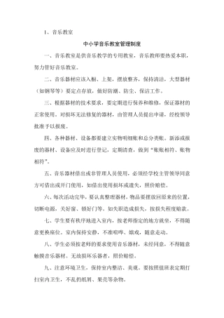学校专用教室管理制度汇编
