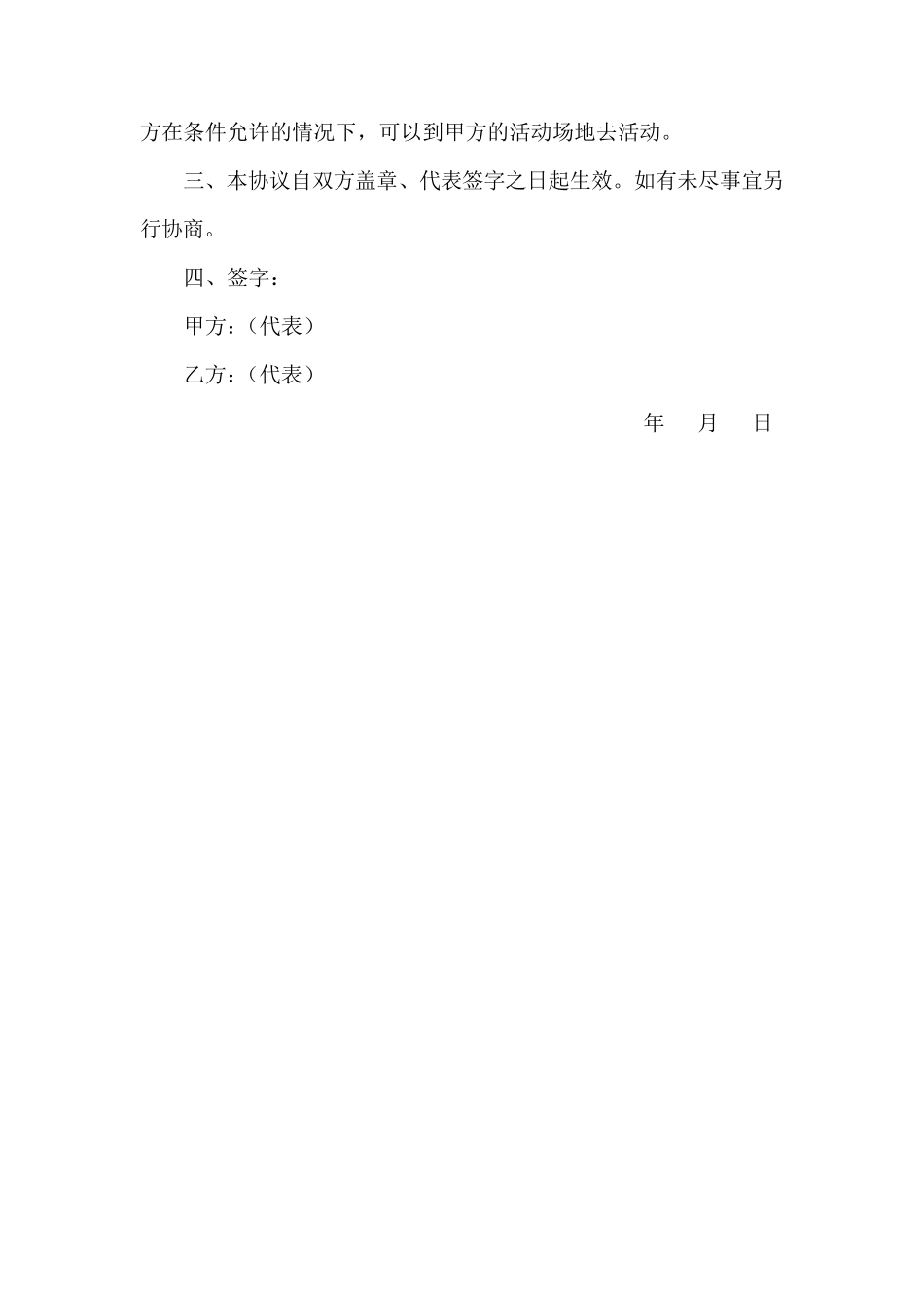 学校与社区合作协议书_第2页