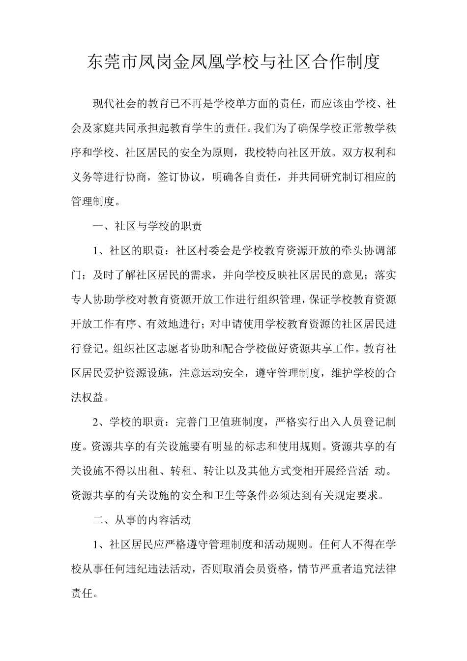 学校与社区合作协议书_第3页