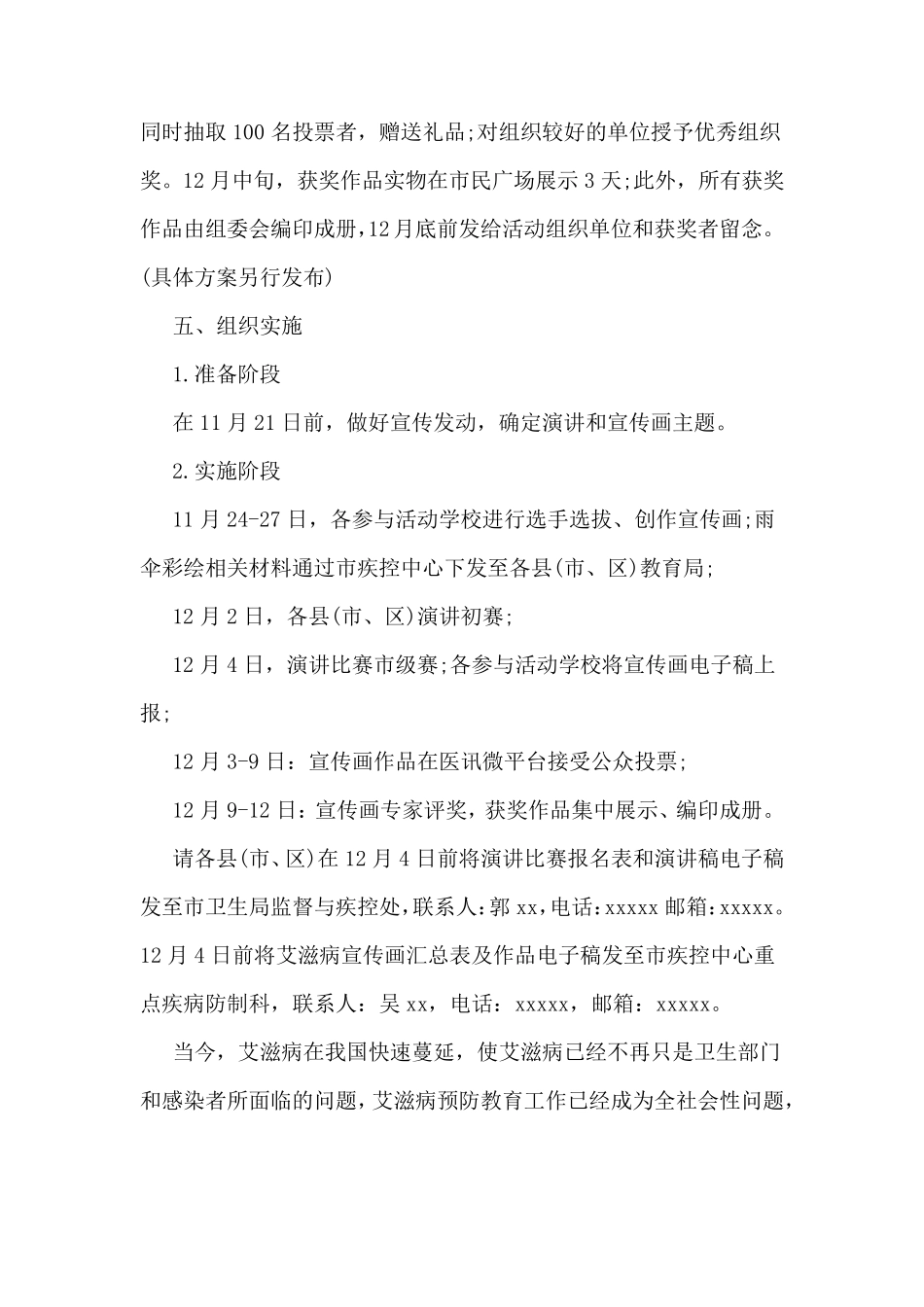 学校世界艾滋病日宣传活动方案_第3页