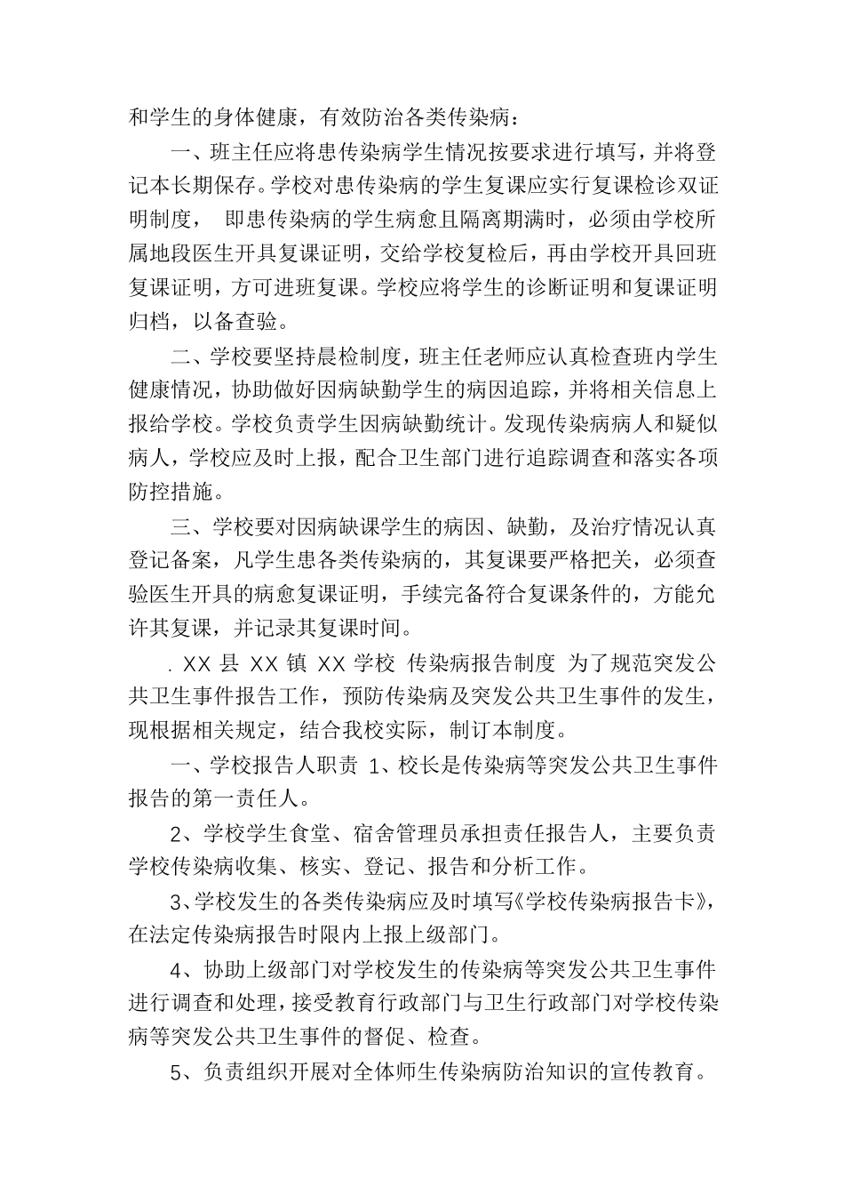 学校两案九制_第2页