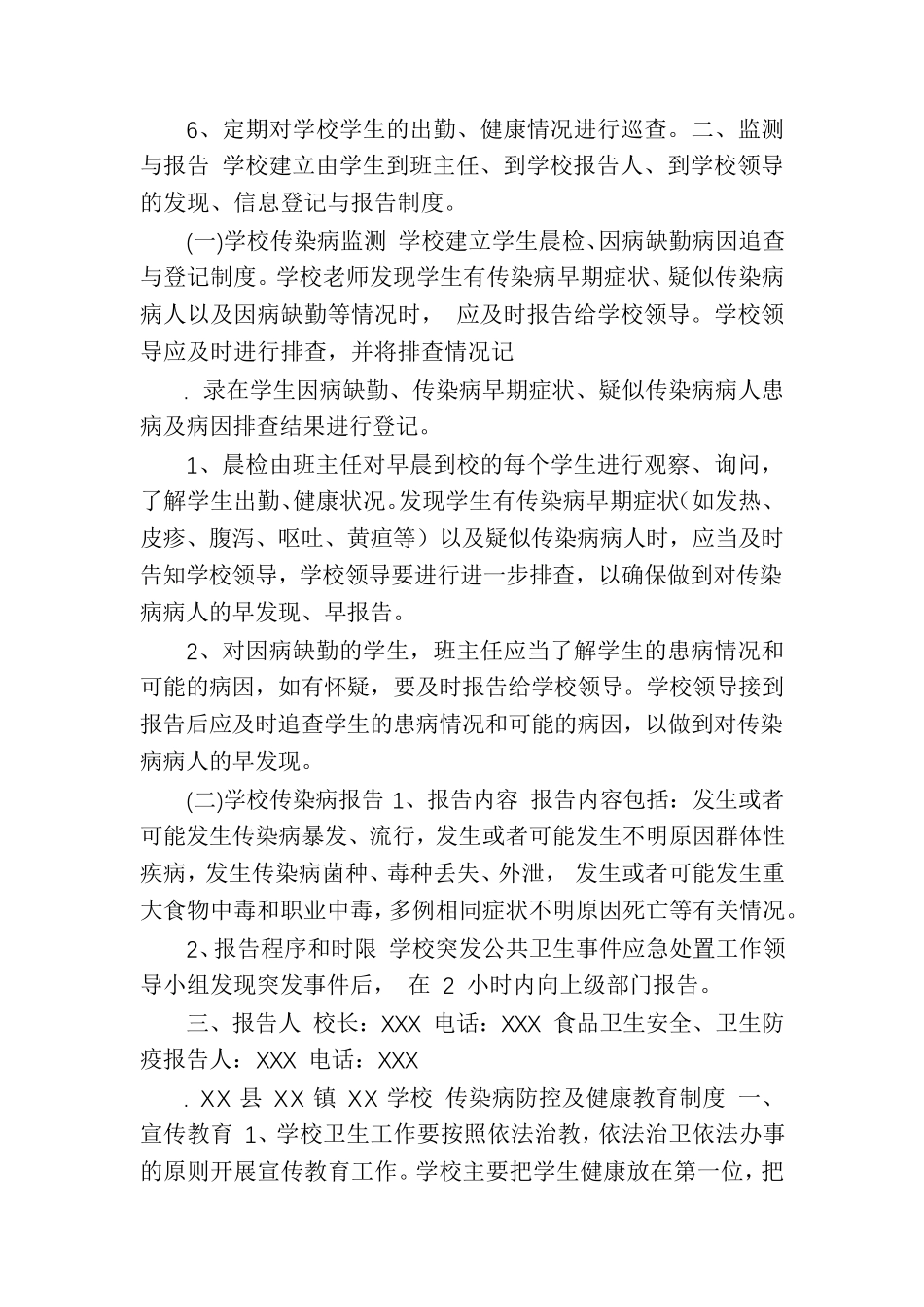 学校两案九制_第3页