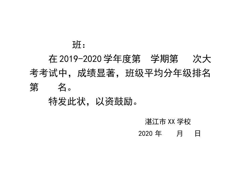 学校中学生各类奖状模板_第1页