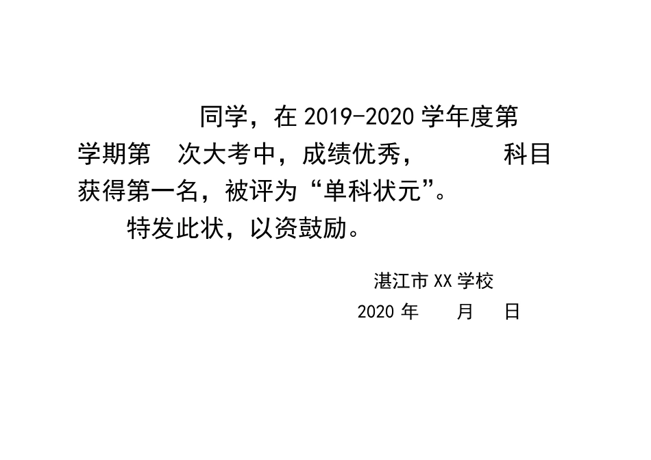 学校中学生各类奖状模板_第2页