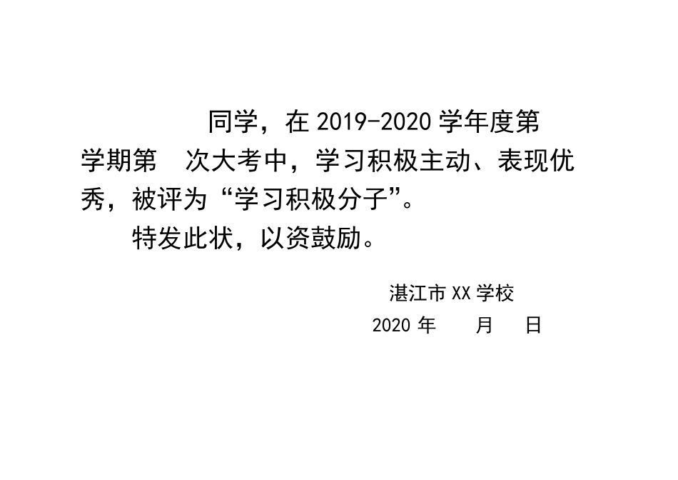 学校中学生各类奖状模板_第3页