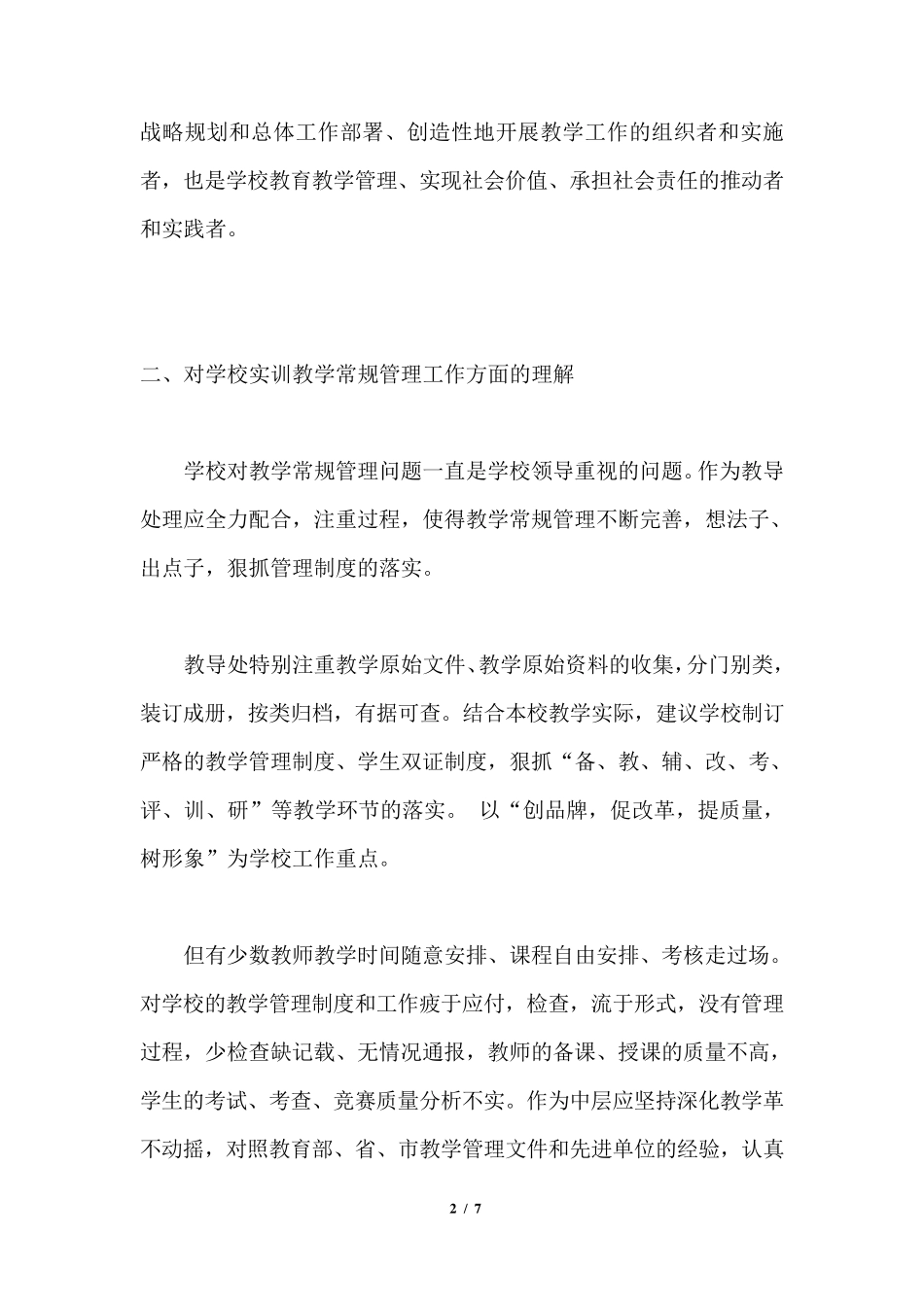 学校中层干部培训心得体会3篇_第2页