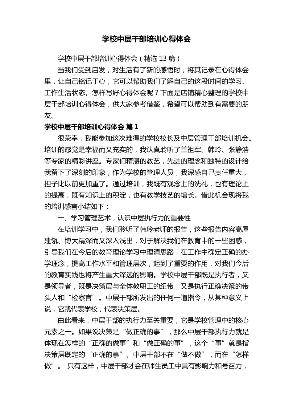 学校中层干部培训心得体会_第1页