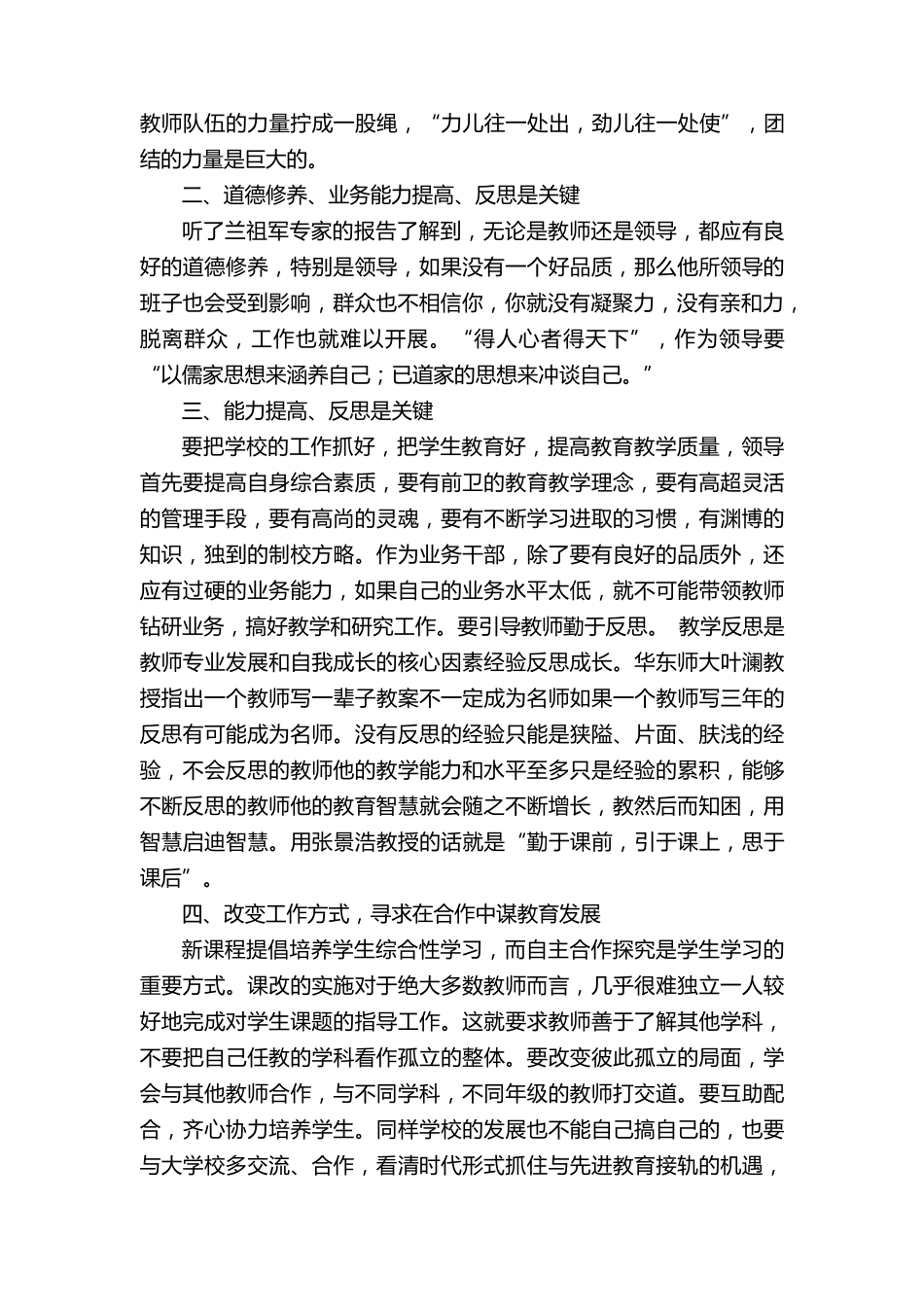 学校中层干部培训心得体会_第2页