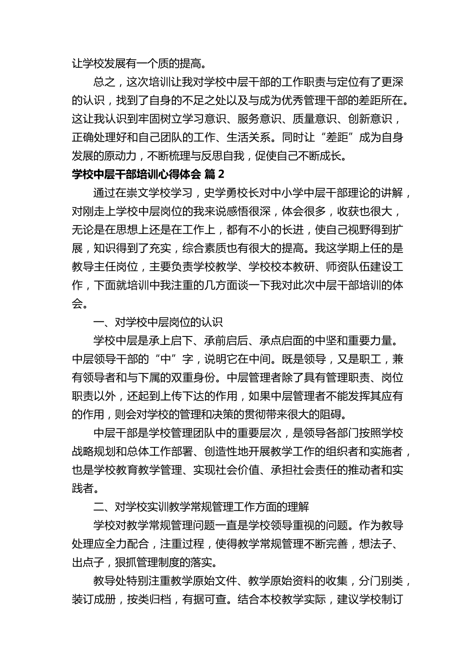 学校中层干部培训心得体会_第3页
