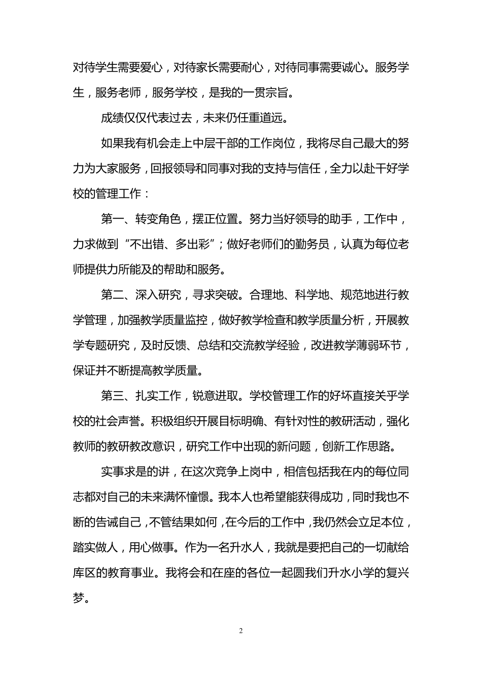学校中层干部竞聘演讲稿(3篇)_第2页