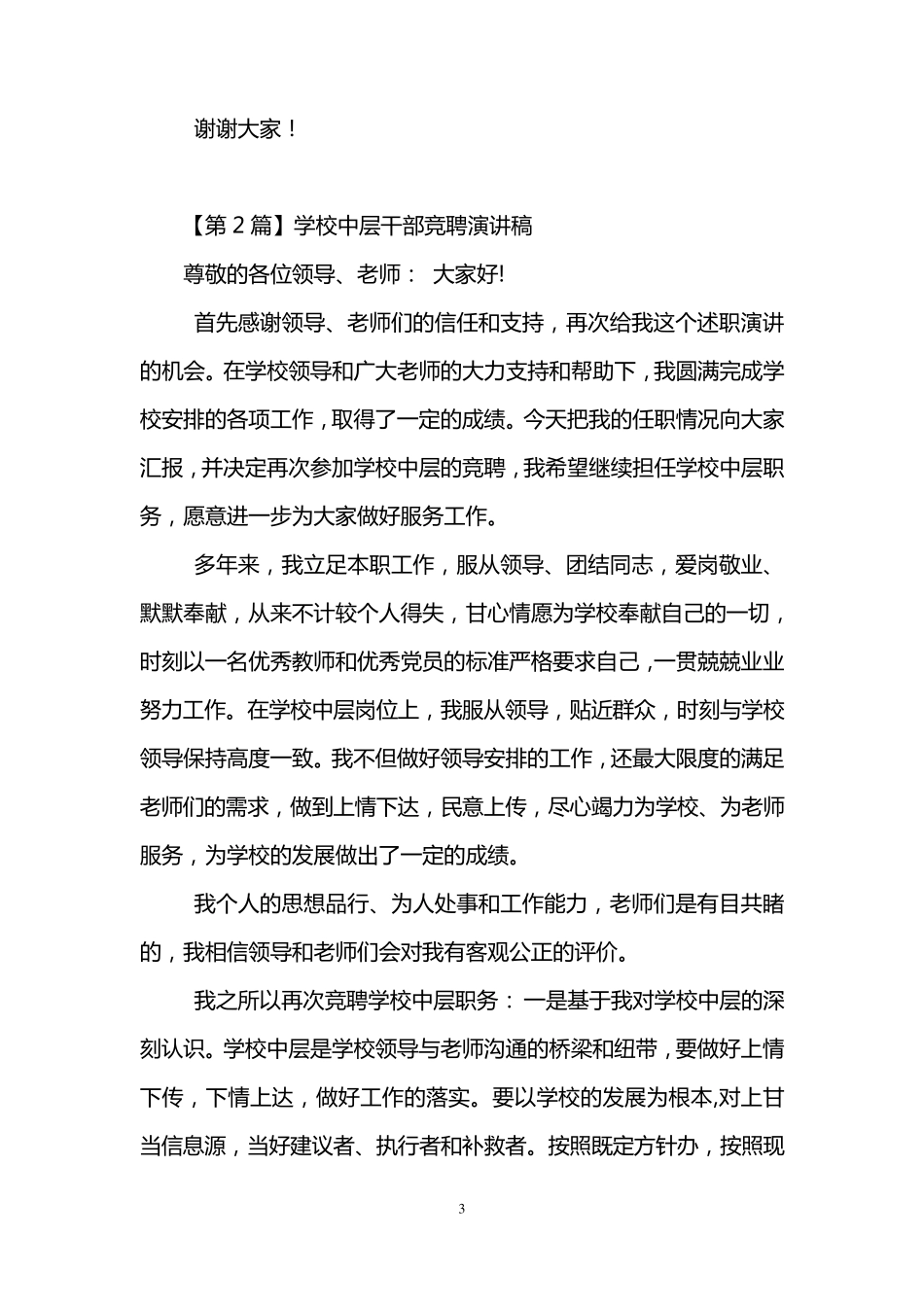 学校中层干部竞聘演讲稿(3篇)_第3页