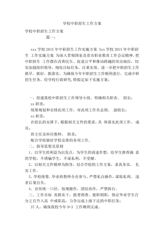 学校中职招生工作方案