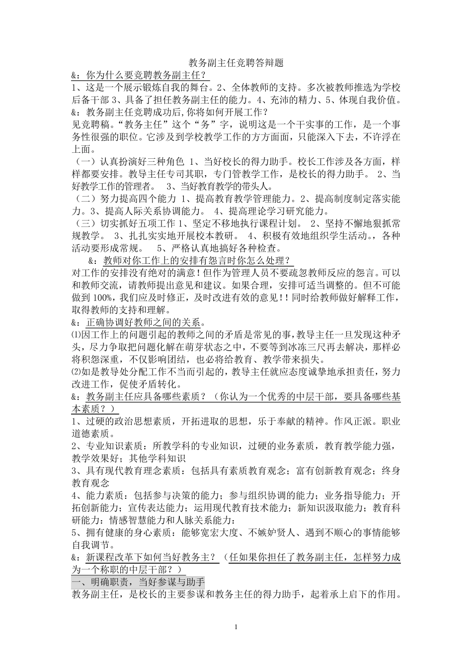 学校主任面试答辩_第1页