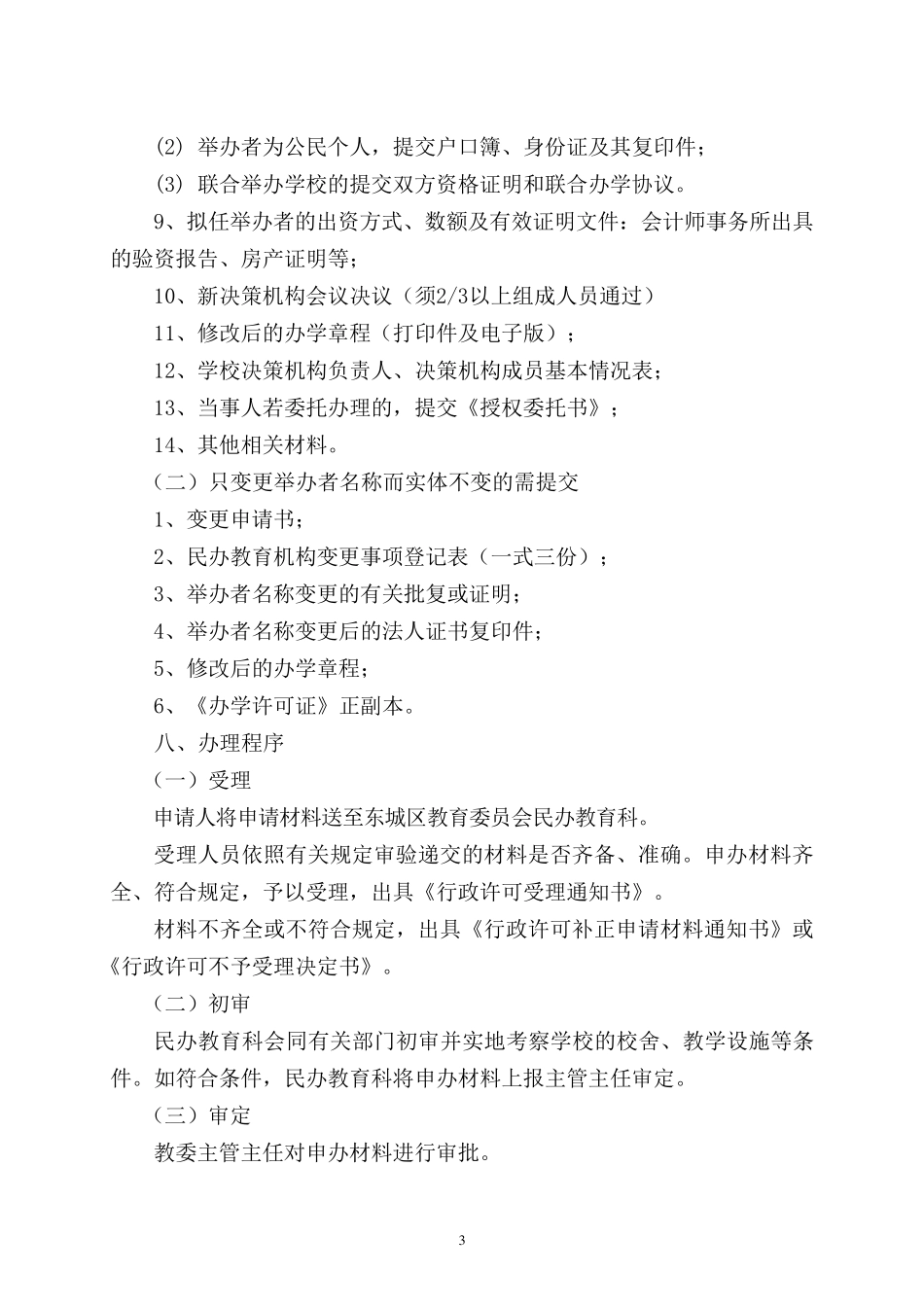 学校举办者变更_第3页