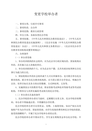 学校举办者变更
