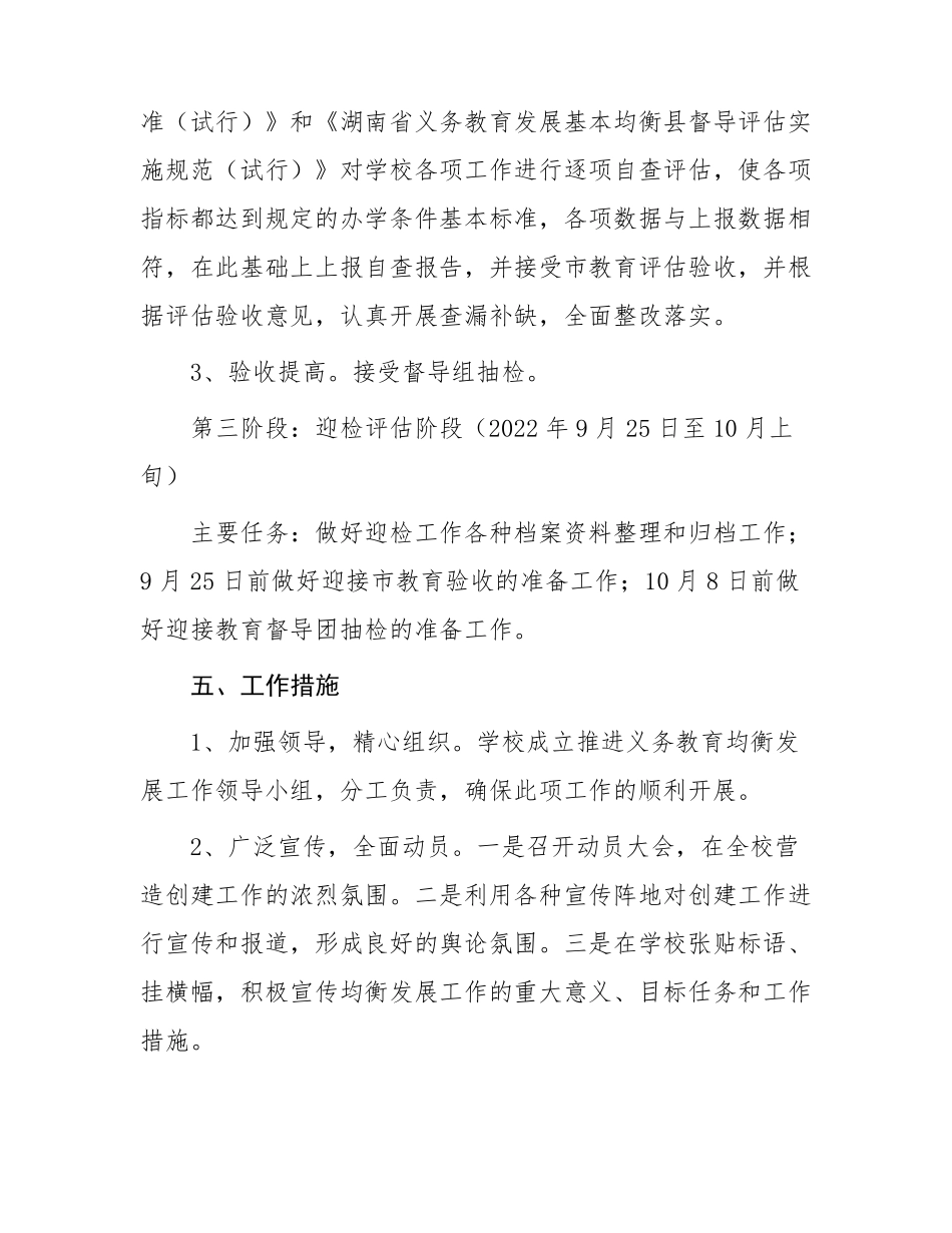 学校义务教育优质均衡发展工作实施的方案_第3页