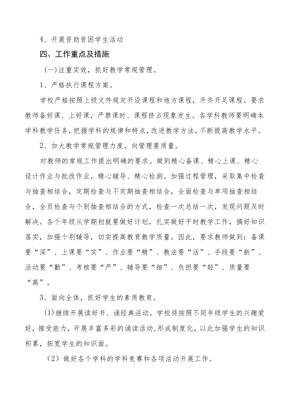 学校义务教育优质均衡发展工作方案3篇_第3页