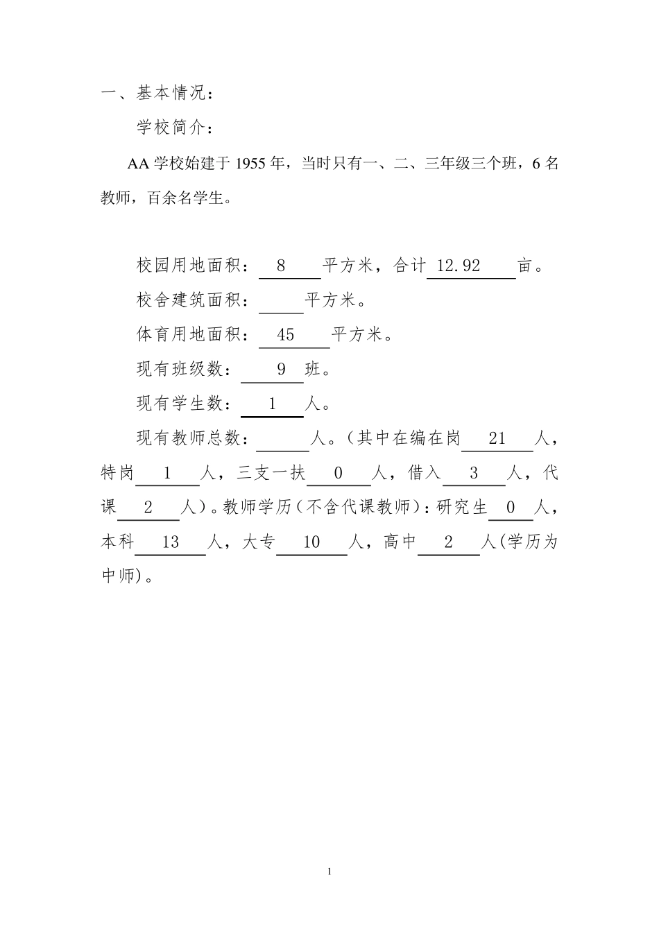 学校义务教育均衡发展一校一策方案_第3页